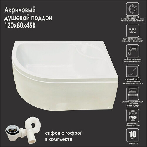Изображение товара Душевой поддон Royal Bath RB 8120BK 1200x800x450 правый