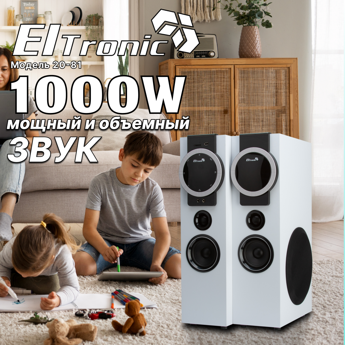 Колонка 08" (20-81 HOME SOUND) динамик 6шт/2х8"; 2х4"; 2х1.5" комплект 2 колонки ELTRONIC (белая)