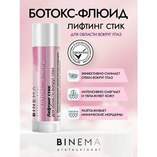 BINEMA Professional Лифтинг крем стик для век и зоны вокруг глаз ботокс эффект