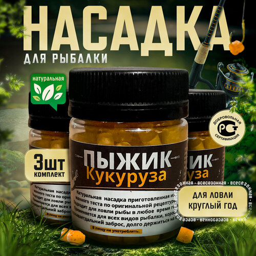 фото Рыболовная насадка "пыжик" кукуруза, 5мм /рыболовный комплект из 3 штук/ насадка на крючок/ для рыбалки/ нет бренда