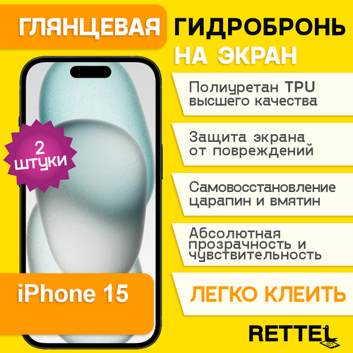 Гидрогелевая полиуретановая пленка на iPhone 15, пленка защитная на iPhone 15, противоударная гидробронь на iPhone 15