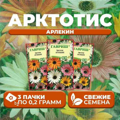 Арктотис Арлекин, смесь, 0,2г, Гавриш, Цветочная коллекция (3 уп) семена арктотис арлекин смесь 0 2г гавриш цветочная коллекция 10 пакетиков