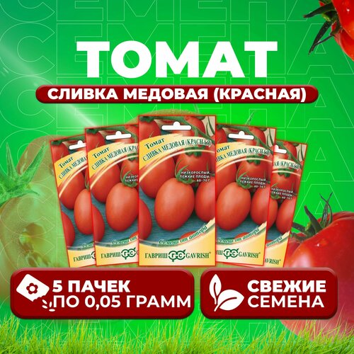 Томат Сливка медовая (красная), 0,05г, Гавриш, от автора (5 уп)