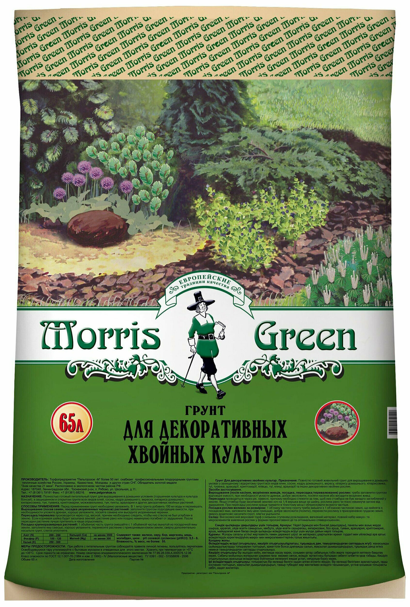 Грунт для хвойных культур Morris Green 65 л