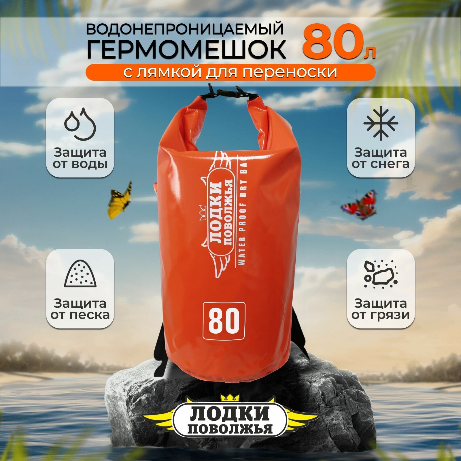 Рюкзак для рыбалки и охоты 80 литров оранжевый, гермомешок с лямками, герморюкзак спортивный походный, мешок для рыбы