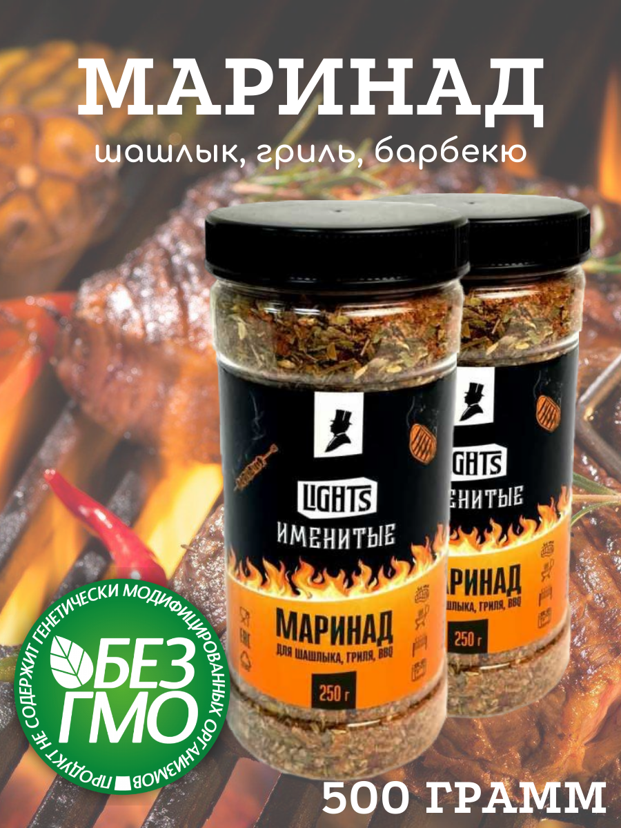 фото Маринад для шашлыка, гриля и барбекю 500 грамм