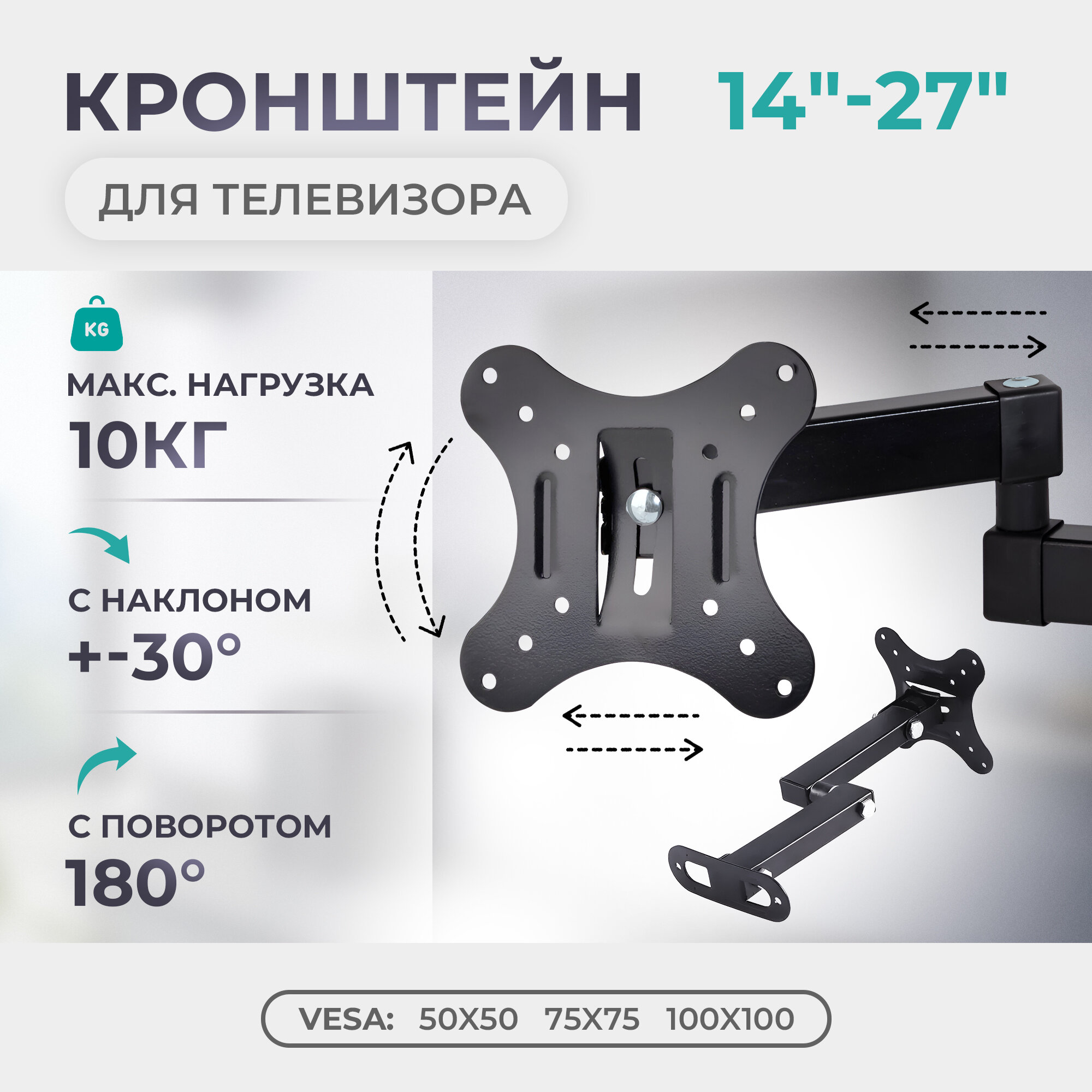 Кронштейн для телевизора CP101 VESA TV 14"-24" 10кг. настенный с поворотом и наклоном