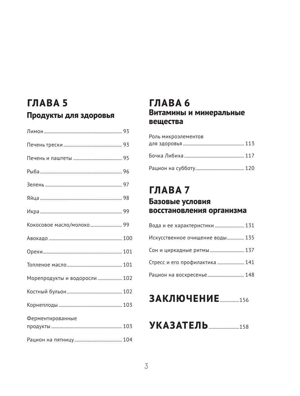 7 ключей к своему здоровью. Практическая нутрициология - фото №4