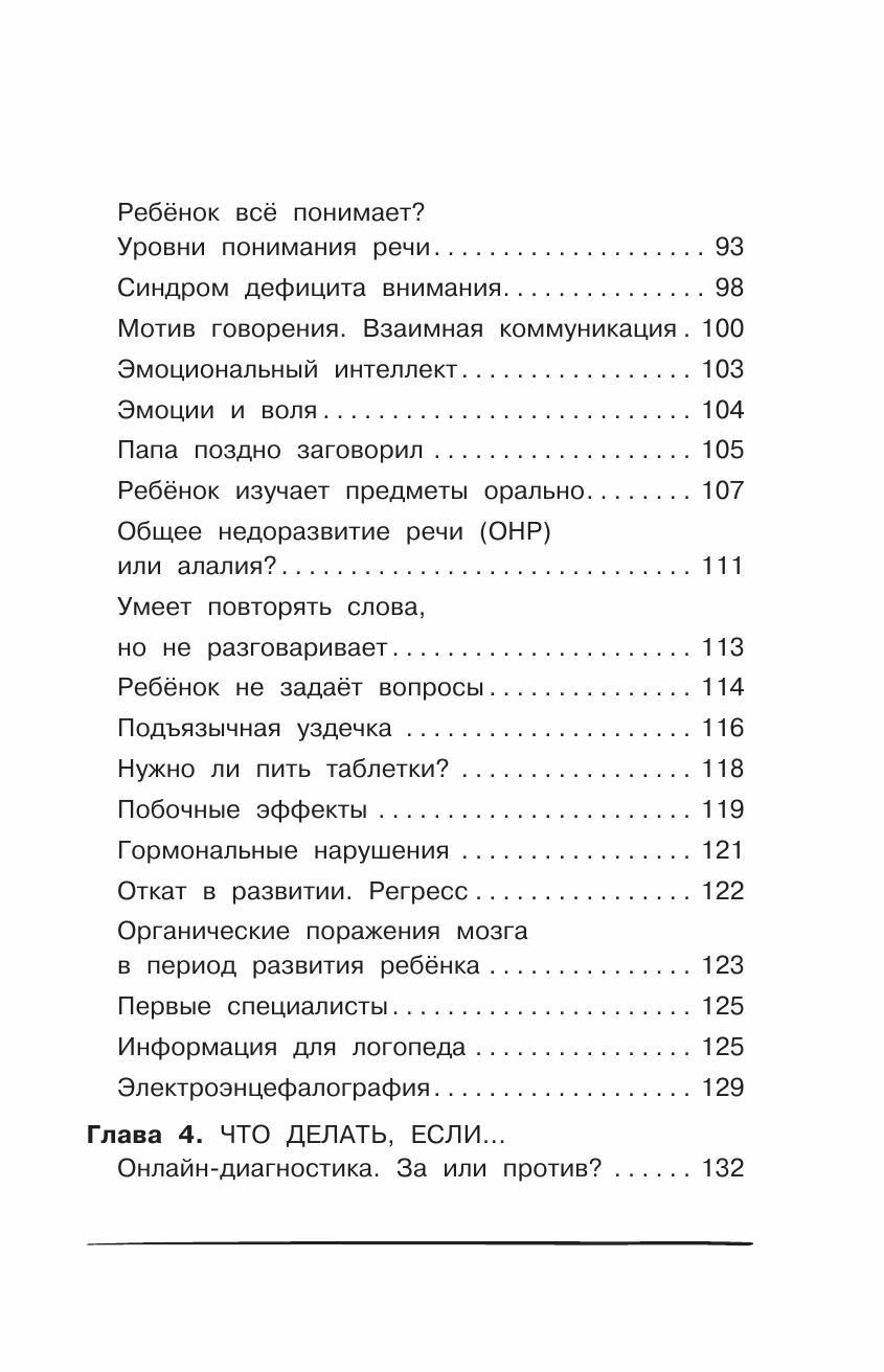 500 ответов логопеда (Бунина Виктория Станиславовна) - фото №9