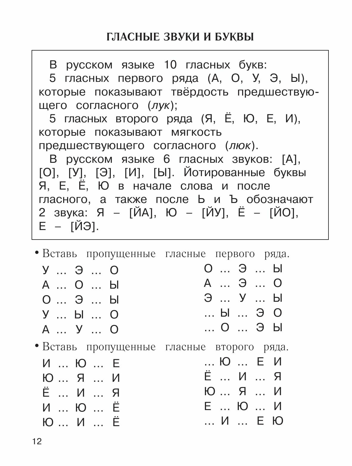 Русский язык. 1-4 классы. Большая книга примеров и заданий по всем темам курса начальной школы. Супертренинг - фото №5