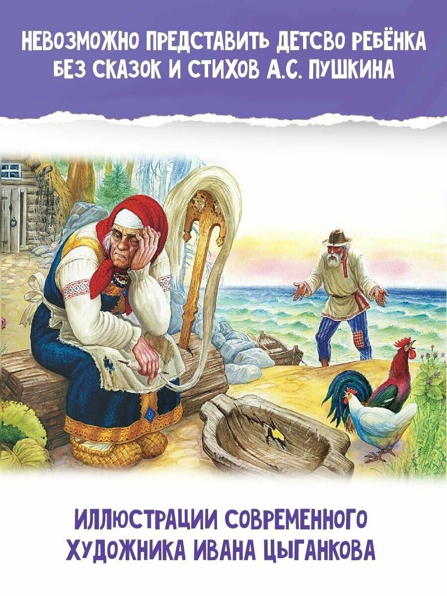 Сказка о рыбаке и рыбке. Сказки и стихи - фото №4