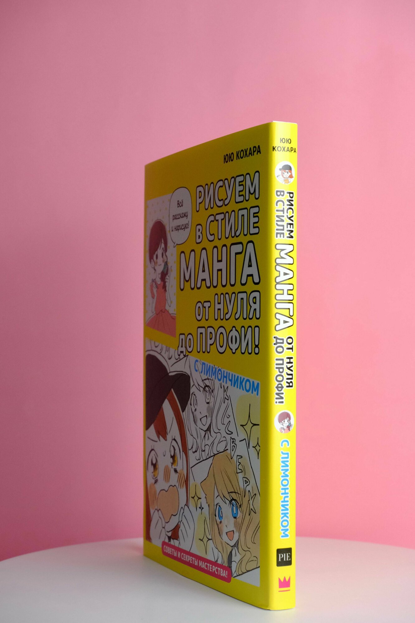 Рисуем в стиле манга от нуля до профи! с Лимончиком - фото №13