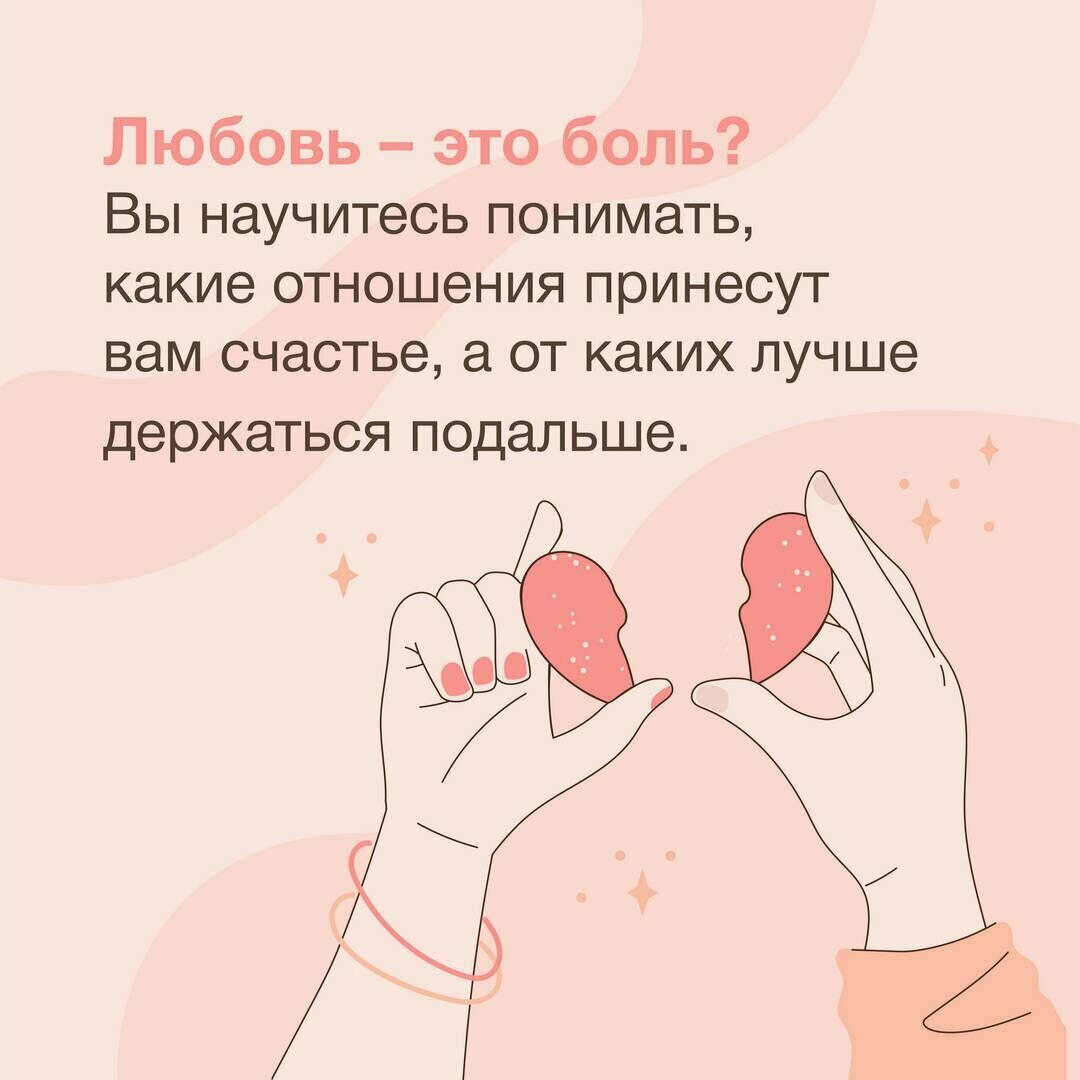 Любовь — не боль. Здоровая любовь к себе, партнеру, родителям и детям - фото №9