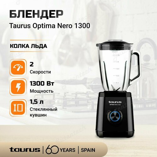 Блендер Taurus Optima Nero / мощность 1300 Вт / 2 скоростей + турбо / нож съёмный с 4 лезвиями / чёрный кувшин бочонок без крышки 1 2 л стекло