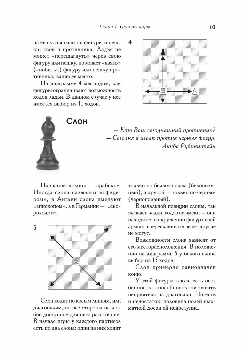 Большой учебник шахматной игры (2-е изд.) - фото №16