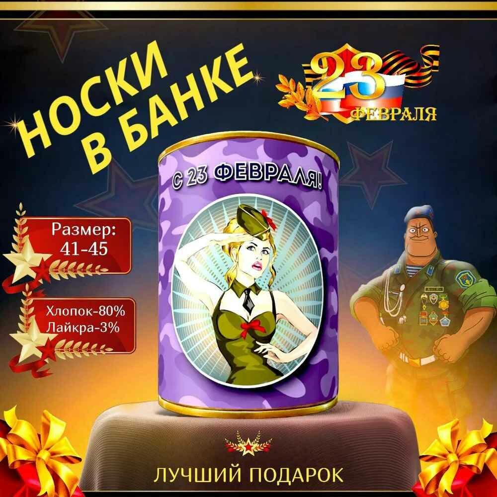 Носки