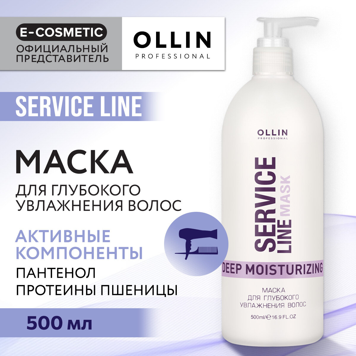 Ollin Professional Маска для глубокого увлажнения волос Deep Moisturizing Mask, 500 мл (Ollin Professional, ) - фото №5