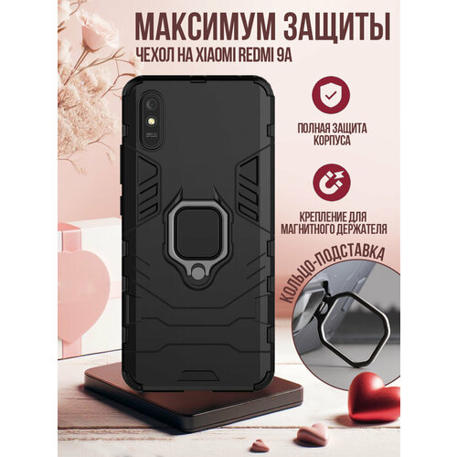 Чехол на Xiaomi Redmi 9A с подставкой противоударный защитный чехол для Сяоми Редми 9А защитный с кольцом