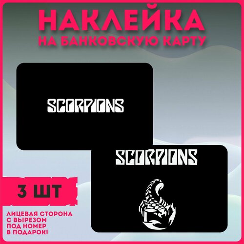 Наклейки на карту рок-группа Scorpions наклейки на карту электро рок группа the prodigy