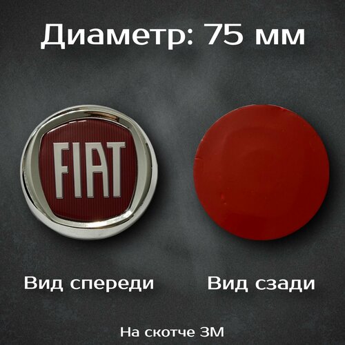 Эмблема Fiat / Шильдик Фиат 75 мм