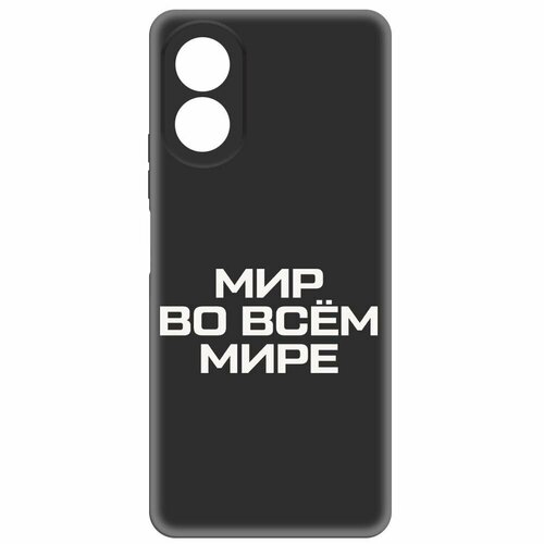 Чехол-накладка Krutoff Soft Case Мир во всем мире для Oppo A38 4G черный чехол накладка krutoff soft case мир во всем мире для realme 10 4g черный