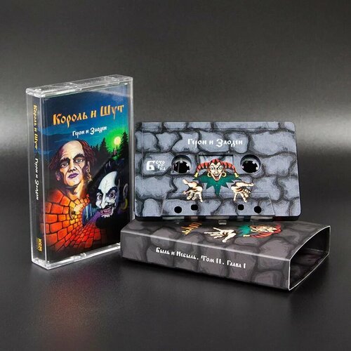 Аудиокассета Король и шут - Герои и злодеи