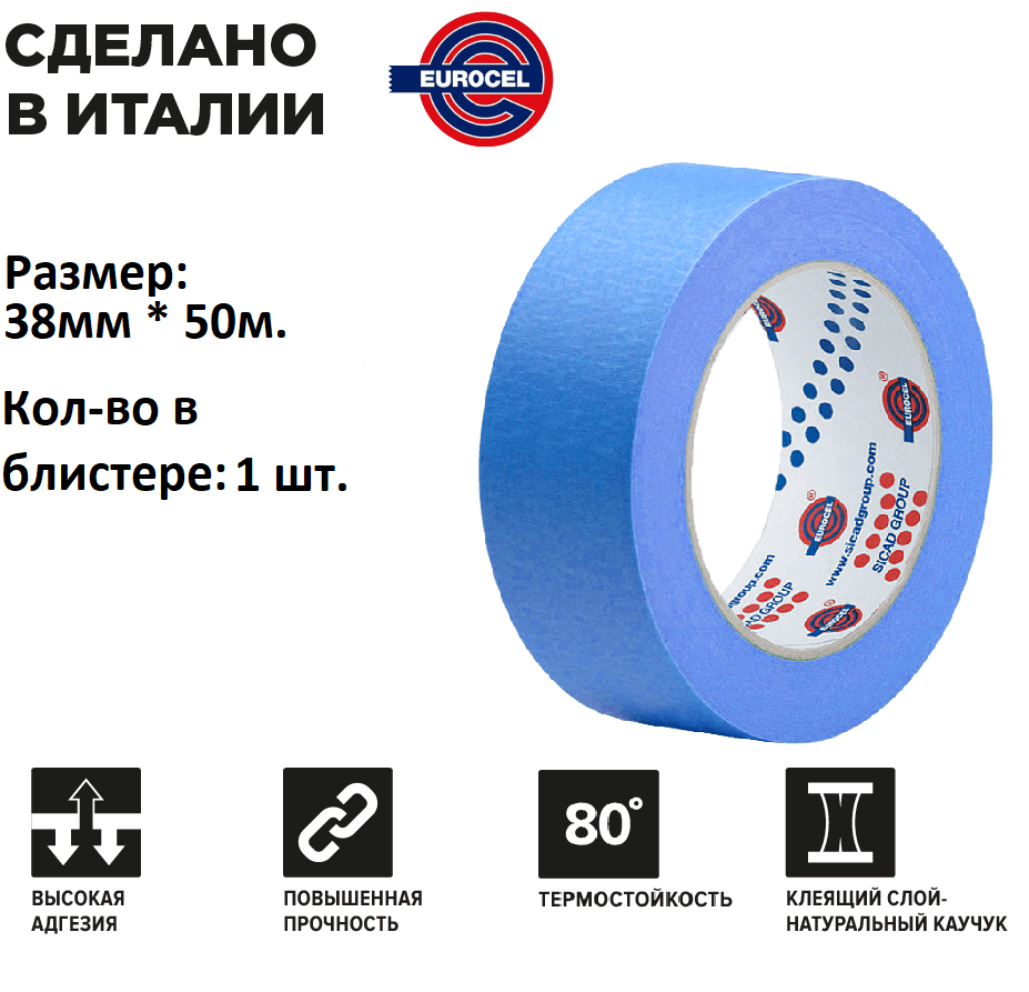 фото EUROCEL | Малярный cкотч, синий. 50 метров 38мм x 50м