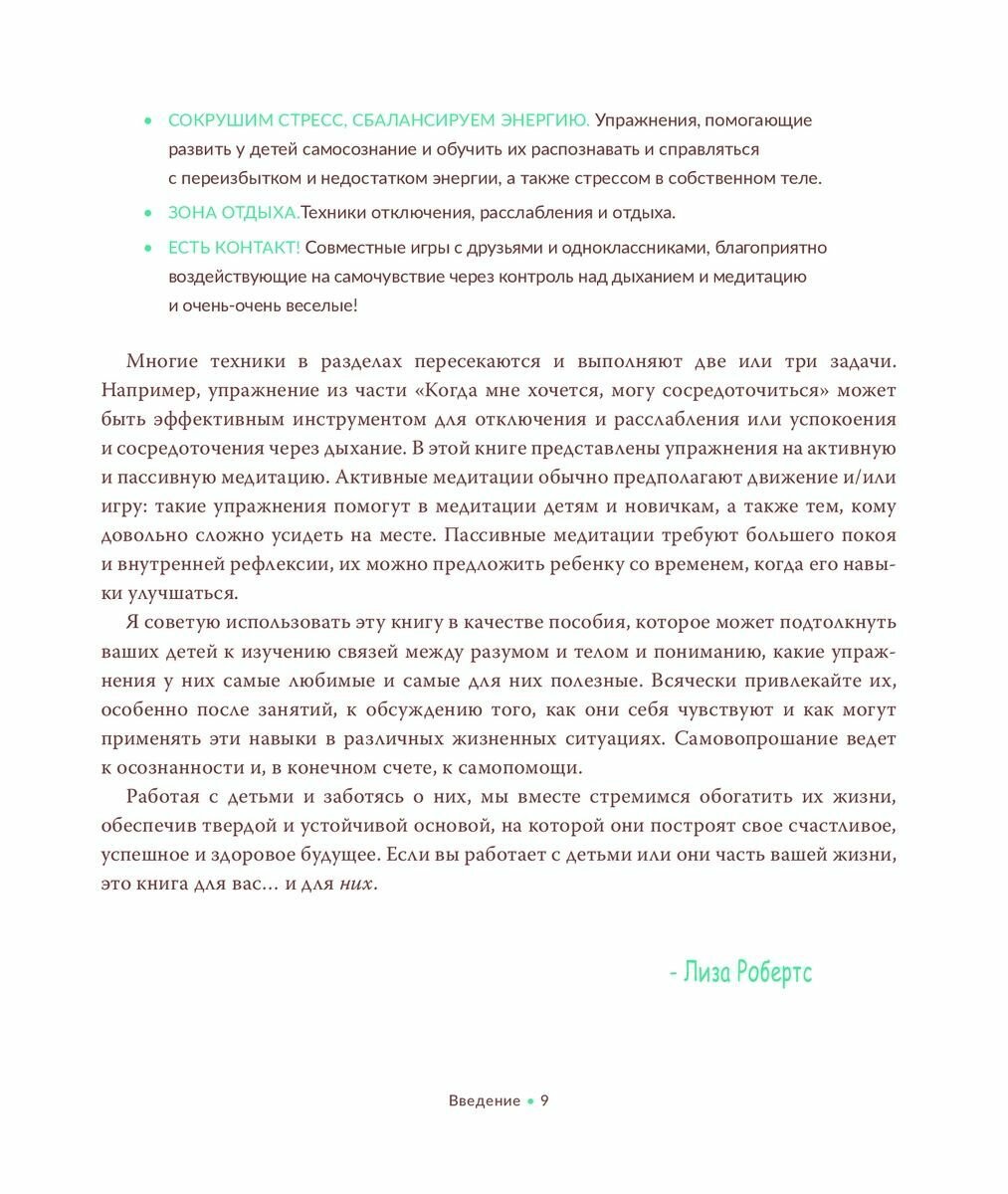 Научите ребенка медитации. 70 простых и веселых упражнений, которые помогут детям снять стресс - фото №8
