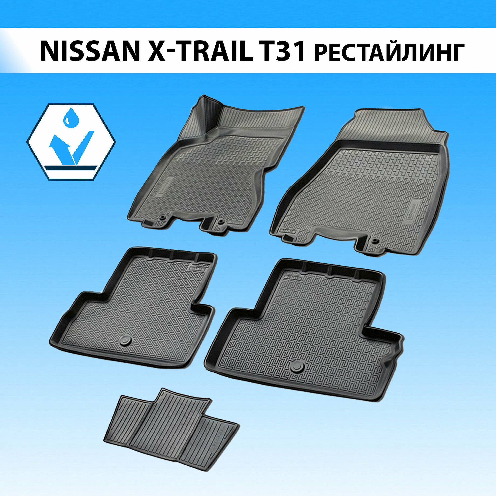 Комплект ковриков в салон RIVAL 14109002 для LADA 2121, Nissan X-Trail 2011-2015 г., 5 шт. черный