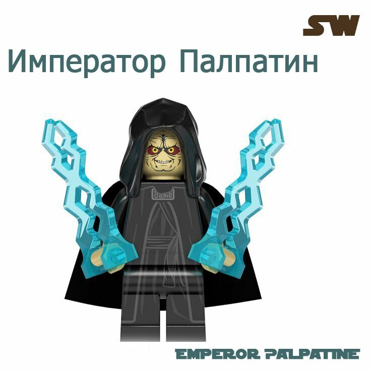 Фигурка Звездные войны, Император Палпатин, конструктор для мальчиков.