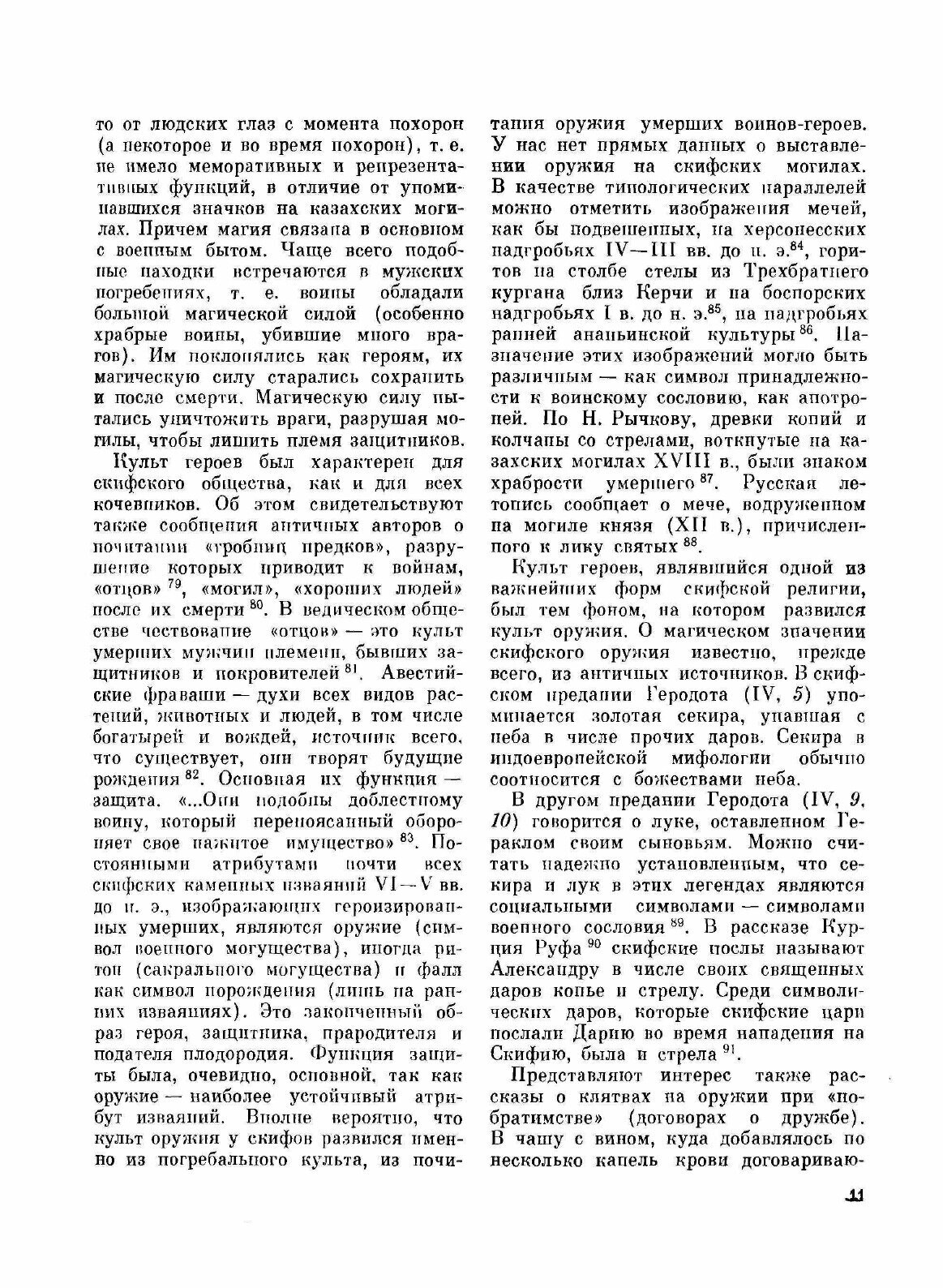 Вооружение скифов и сарматов (Черненко Евгений Васильевич) - фото №9
