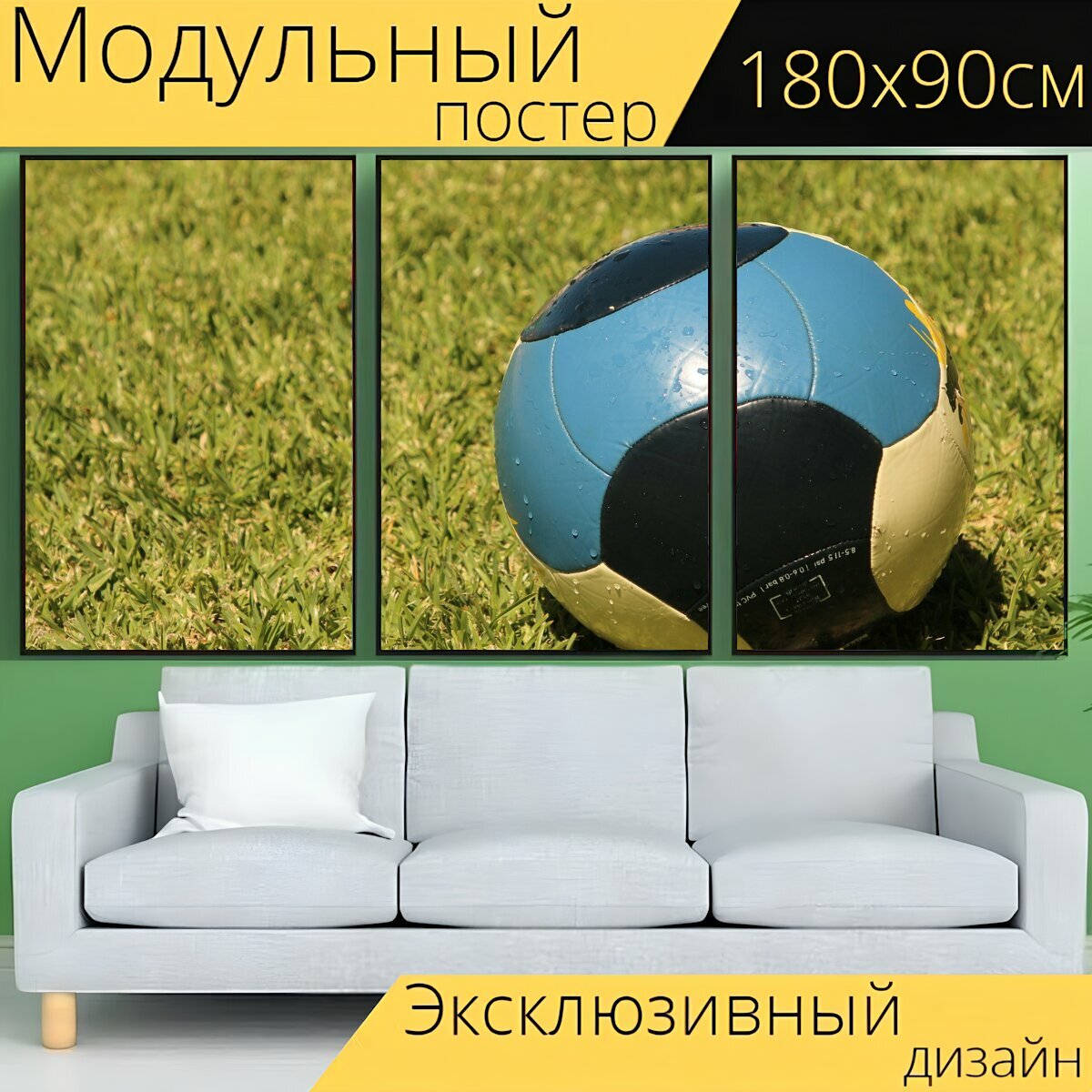 Модульный постер "Мяч, лужайка, футбол" 180 x 90 см. для интерьера