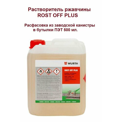 Растворитель ржавчины ROST OFF PLUS 500 мл Wurth арт 0890300 1490₽