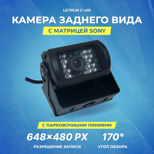 Камера заднего вида LeTrun C-410 170 3570₽