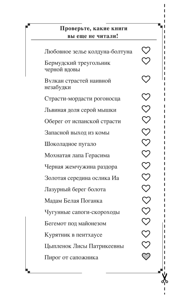 Пирог от сапожника (Донцова Дарья Аркадьевна) - фото №6