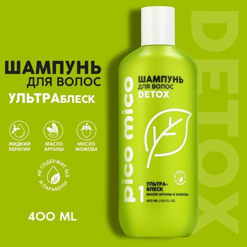 Шампунь PICO MICO-Detox, ультра-блеск, с маслом арганы и жожоба, 400 мл шампунь pico mico fresh с маслом арганы и жожоба 400 мл