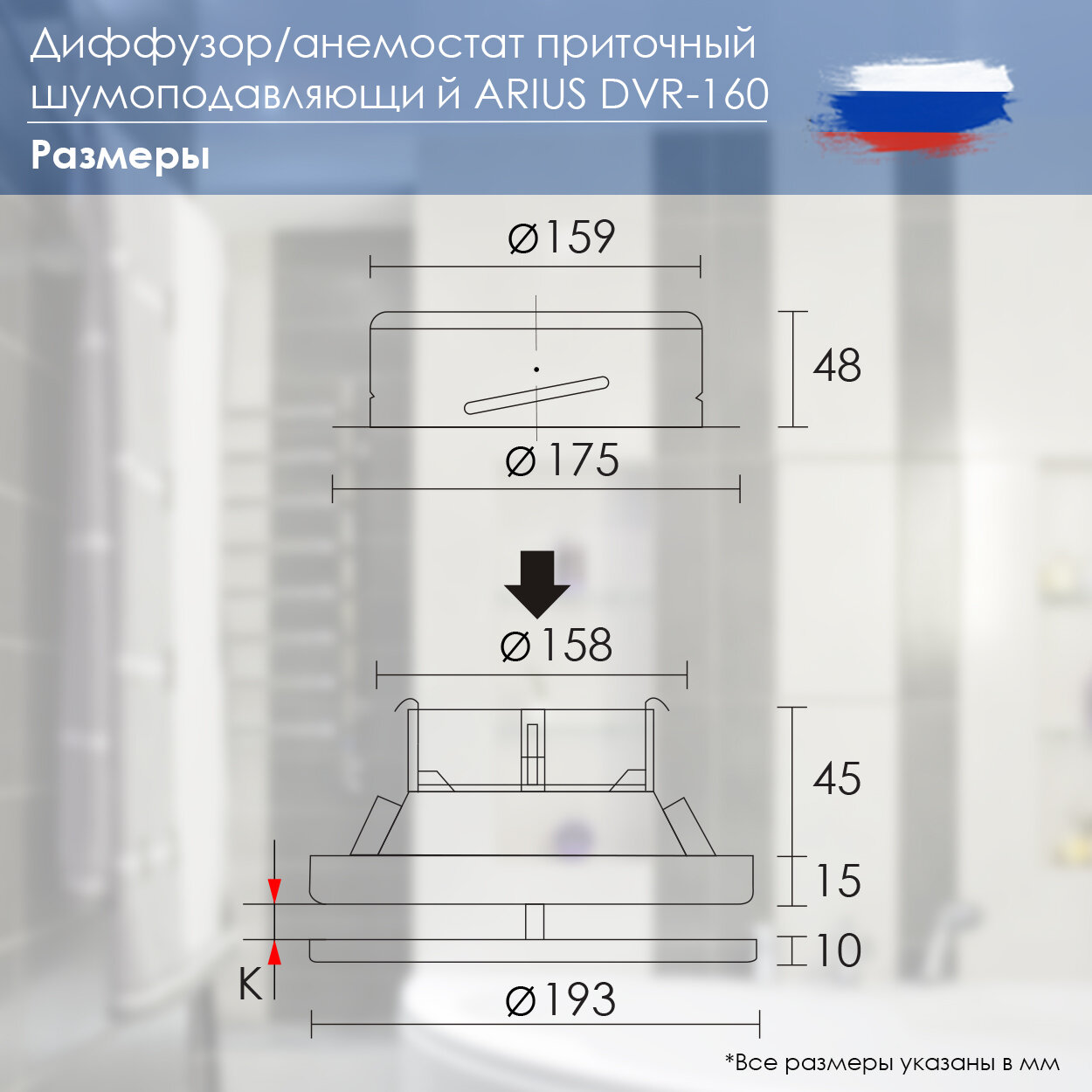 Диффузор/Анемостат Arius приточный шумоподавляющий стальной Dvr-160 диаметр 160 мм, белый RAL 9016 135480