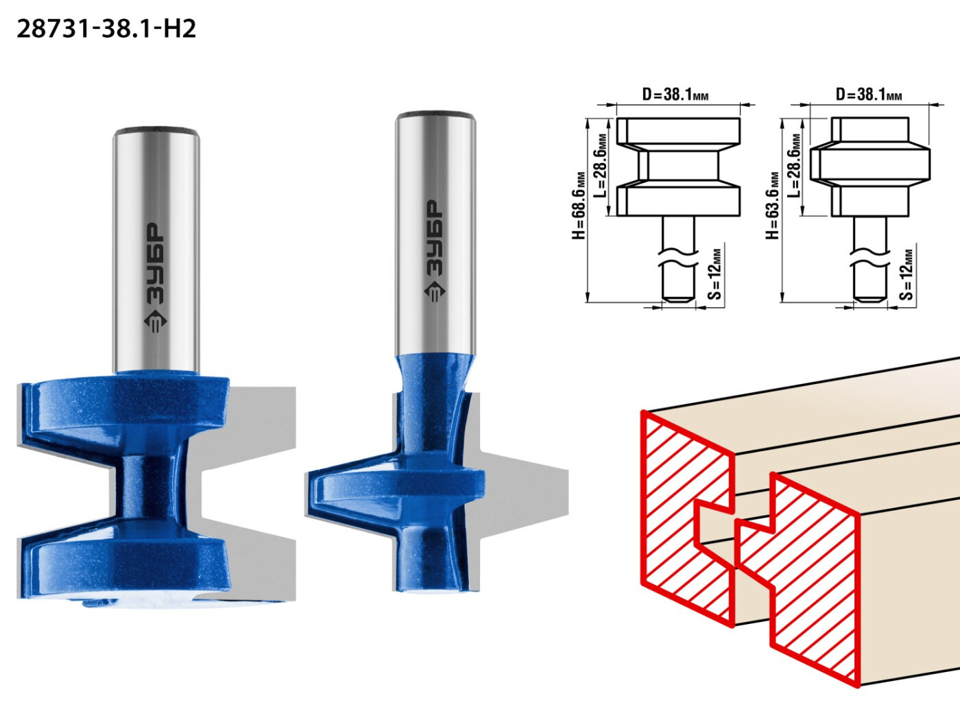 ЗУБР 38.1 x 28.6 мм, хвостовик 12 мм, набор фрез пазо-шиповых, Профессионал (28731-38.1-H2)