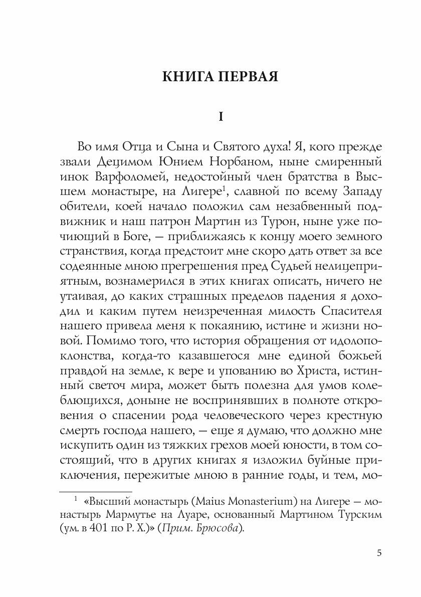 Юпитер поверженный (Брюсов Валерий Яковлевич) - фото №6
