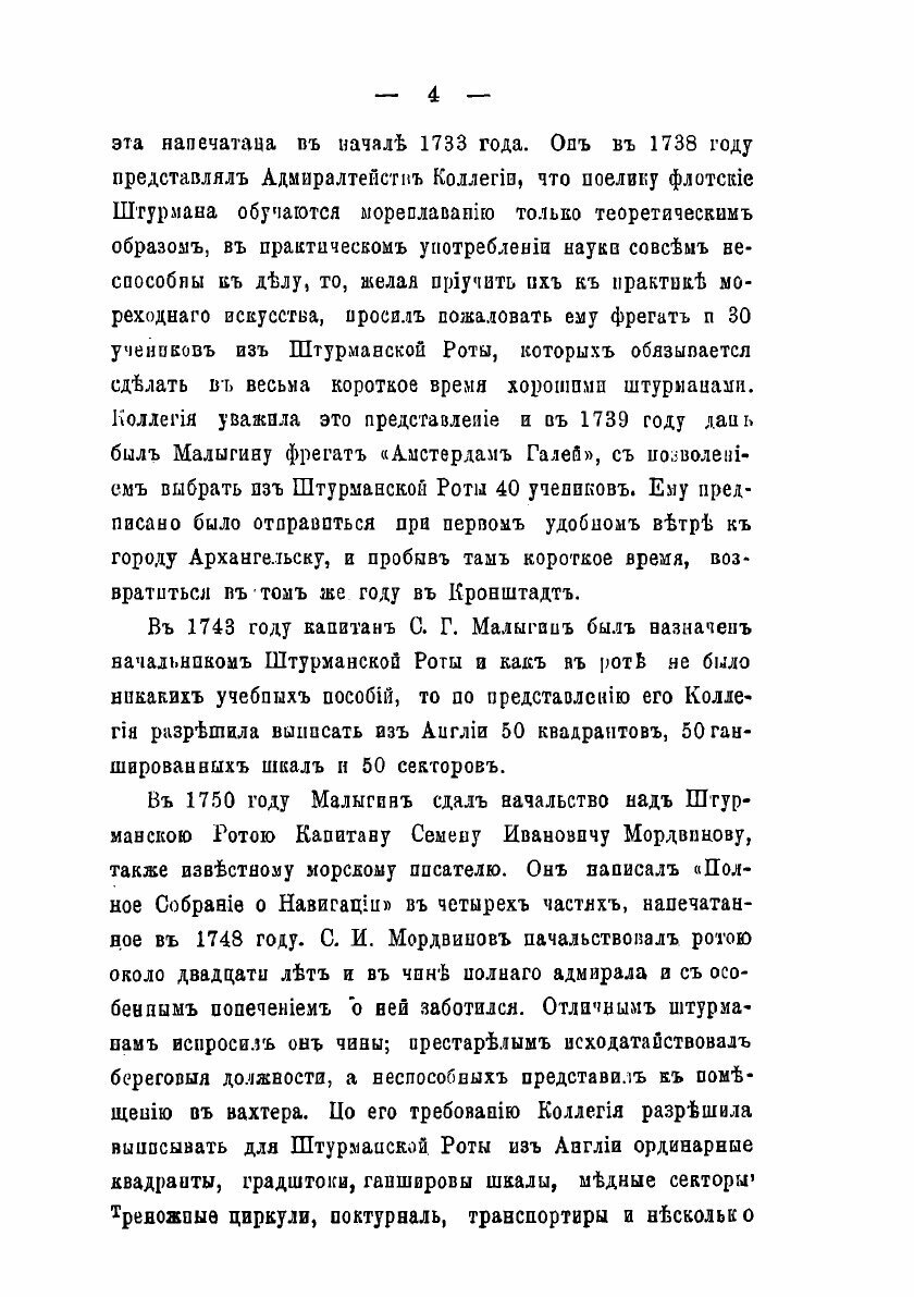 Книга Исторический очерк Штурманского училища 1798-1871 - фото №4