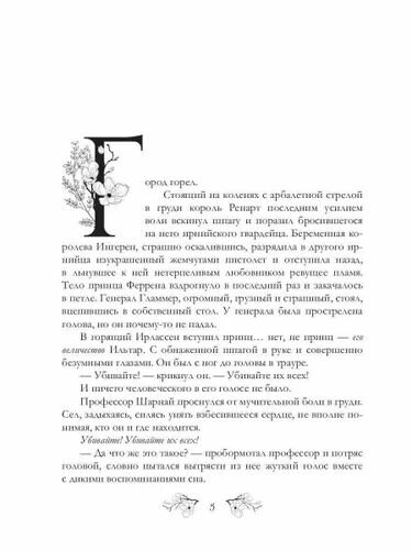 Вирдисская паутина (Толстой Алексей Николаевич) - фото №4