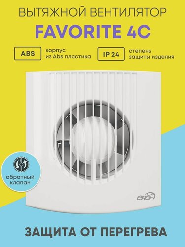Изображение товара Вытяжной вентилятор ERA FAVORITE 4C white, 16Вт, белый, 95м3/ч, 10см