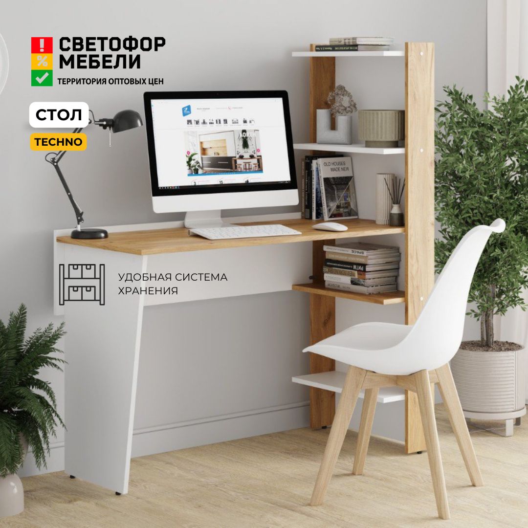 фото Стол письменный Techno Золотой/Белый, ЛДСП, со стеллажом, для спальни, для детской, для кабинета,1167х1360х500, МК стиль