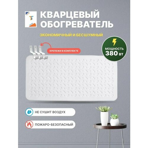 Кварцевый обогреватель Глянцевый 380 2450₽