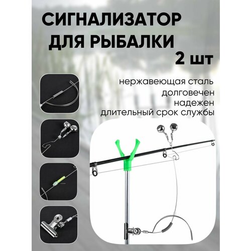 фото Сигнализатор колокольчик для рыбалки 2 шт 1easy shop