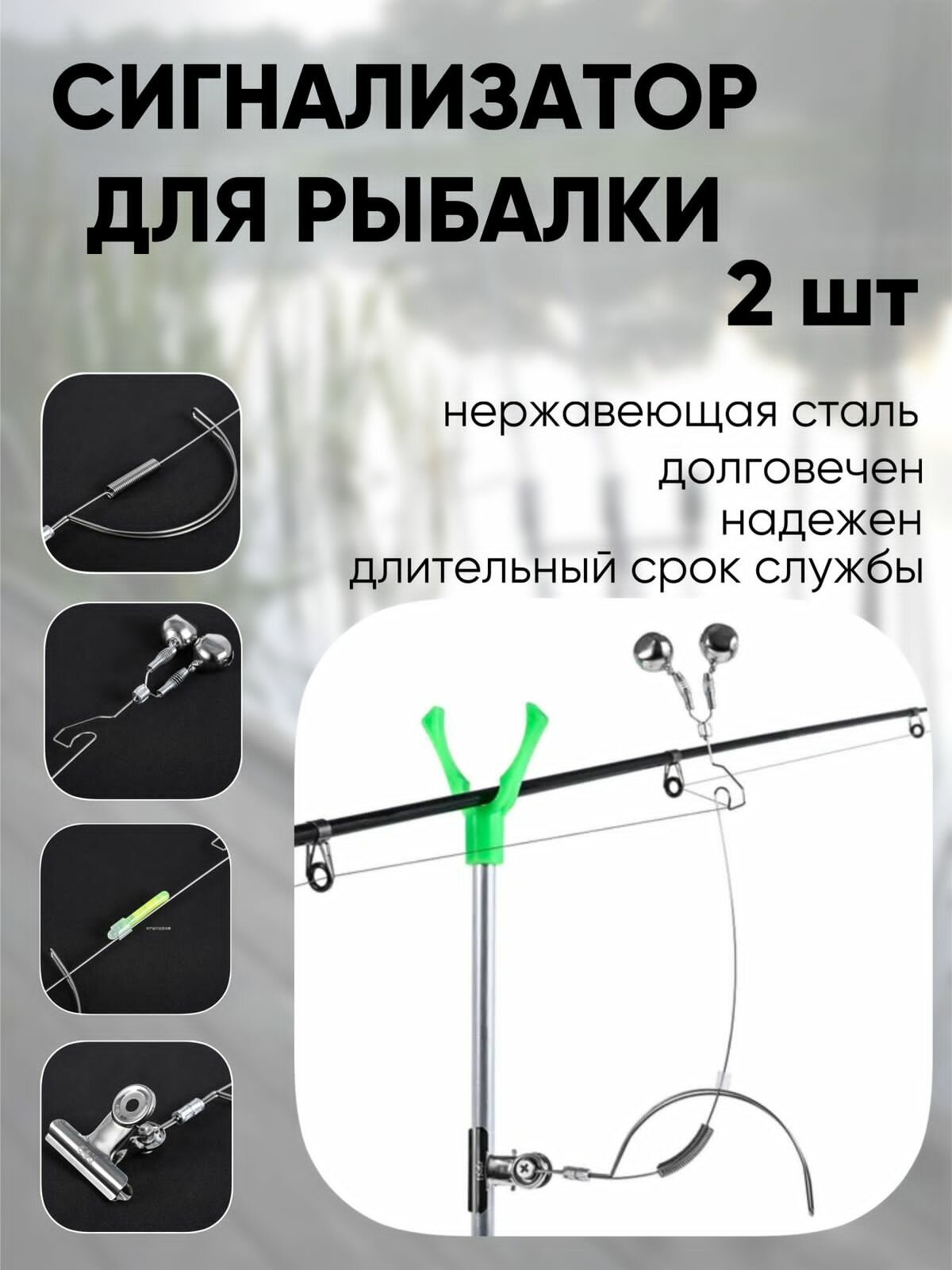 Сигнализатор колокольчик для рыбалки 2 шт