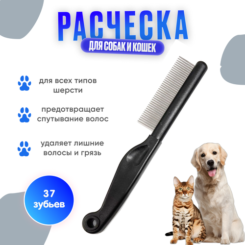 Расческа Hello Pet 37 зубьев (ручка - морской конек) 14537 расческа hello pet метал средняя 37 зубьев14437 б 12