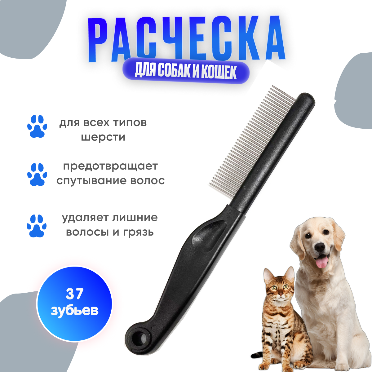 фото Расческа Hello Pet 37 зубьев (ручка - "морской конек") 14537