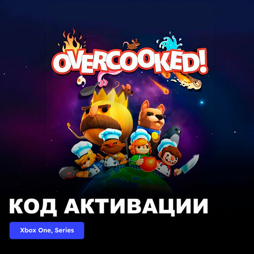 Игра Overcooked Xbox One, Xbox Series X|S электронный ключ Турция