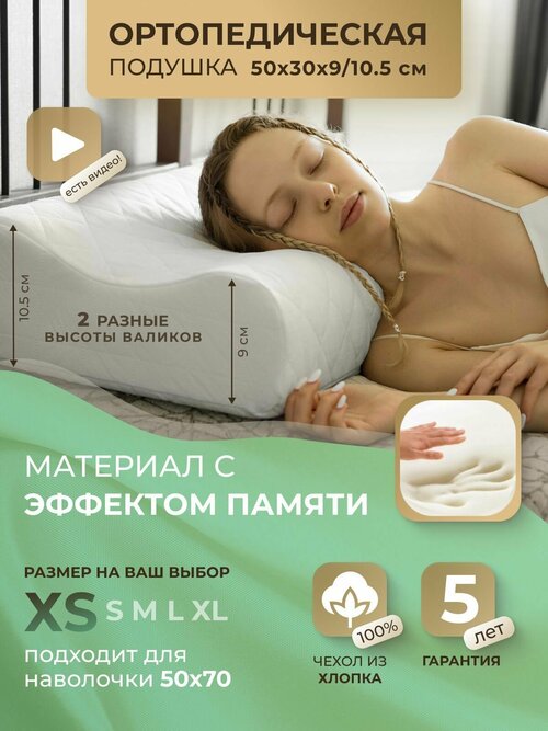 Подушка ортопедическая для сна, для детей (50х30). Анатомическая подушка для взрослых.